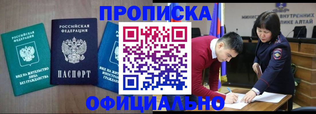 временная регистрация купить в Балаково