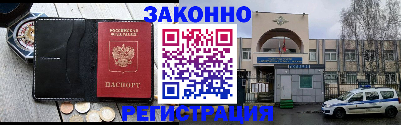 временная регистрация адрес в Балаково