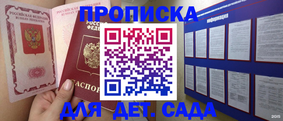 где прописаться в Балаково