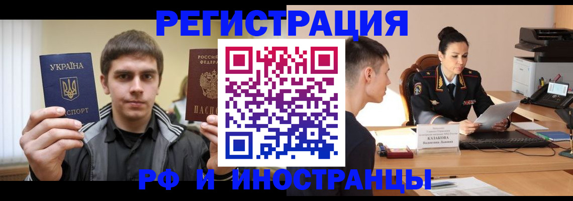 временная регистрация надежно в Балаково
