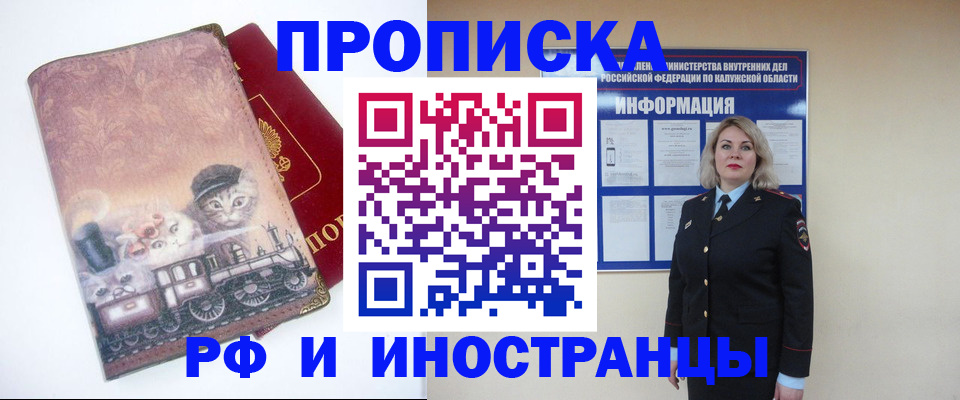 купить прописку в Балаково
