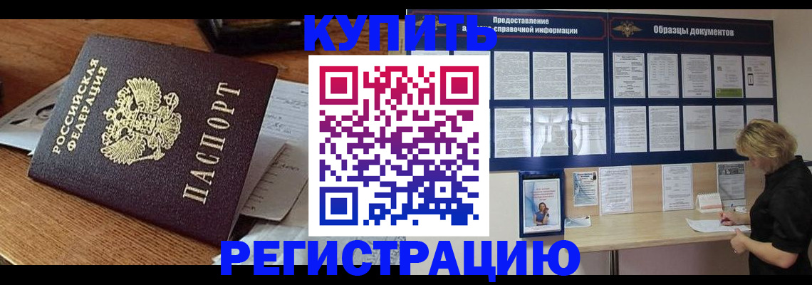 прописка регистрация в Балаково